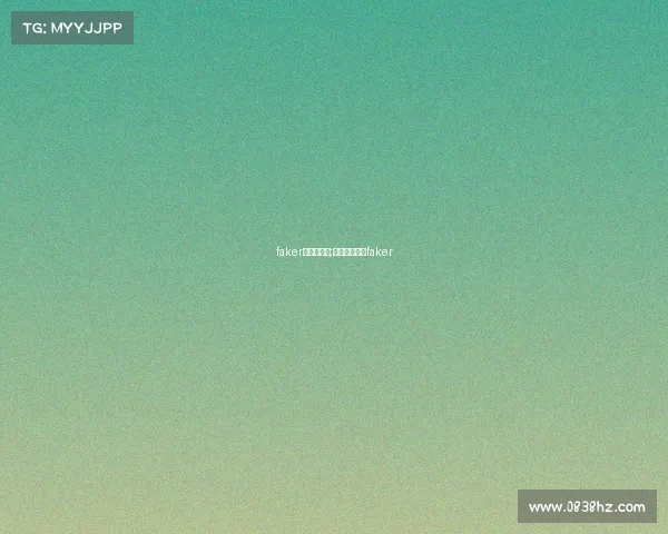 faker与电子竞技;电竞职业选手faker