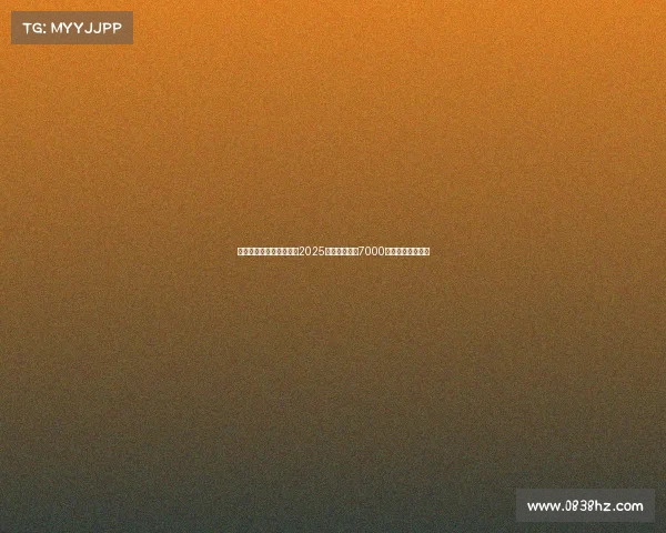 电子竞技迈入亿万时代，2025沙特世界杯创7000万美元奖金新纪录